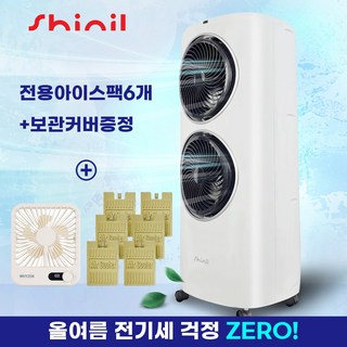 3. 신일 냉풍기 듀..