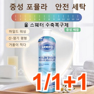 1/1+1울 스웨터 수축 환원제 모직 코트 복원제 캐시미어 의류 볼륨 유연제, 500mlx1병, 500mlx1병, 1개