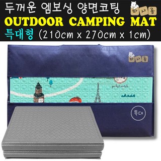 (따사롬) 두꺼운 엠보싱 양면 코팅 보온 단열 텐트 캠핑매트 돗자리 ( 중형 / 대형 / 특대형 ) from 티제이글로벌, 런던블루