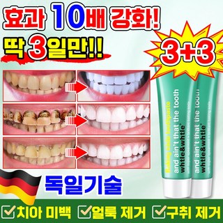 미백 구취 치석 제거 치약