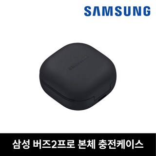 삼성 버즈2 프로 본체 충전 케이스 (그라파이트) – 중고 정품 낱개 판매 버즈2충전케이스 삼성 버즈2 프로 본체 충전 케이스 (그라파이트) – 중고 정품 낱개 판매 버즈2충전케이스