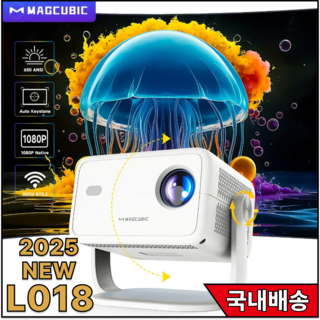 Magcubic L018 휴대용 캠핑용 빔프로젝터