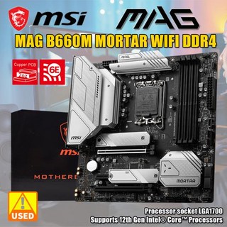 MSI MAG B660M 절구통 와이파이 마더보드