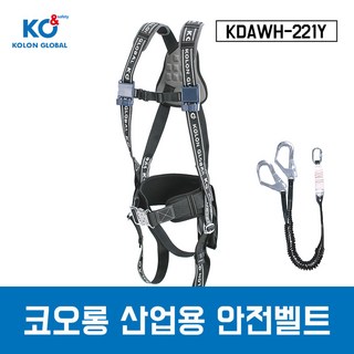 코오롱 산업용안전벨트 KDAWH-221Y
