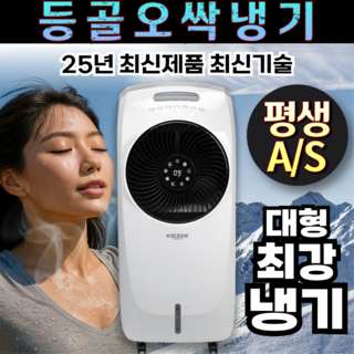 독일 최신형 수냉식 이동식 에어컨, 간편 설치, 공간 절약