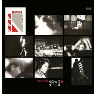 빛과 소금 - 2집 [180g LP][한정반]