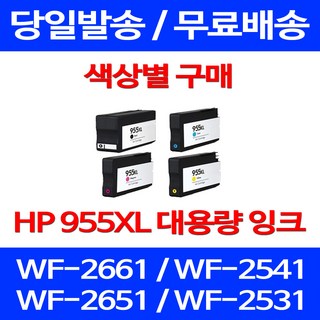 HP 955 XL 무료배송잉크