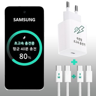 푸른빛 삼성 호환 c타입 초고속 충전기 케이블 2m 1+1 어댑터, 1개, 화이트
