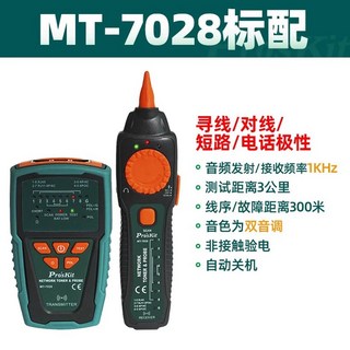 랜 테스터기 랜선 케이블 네트워크 테스트 단선 탐지용 체크, MT-7028 선로테스트기, 1개