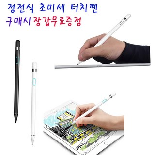 정전기식 스마트폰 태블릿PC 아이패드 얇은 초미세 터치펜 스타일러스터치펜, 1개, 화이트