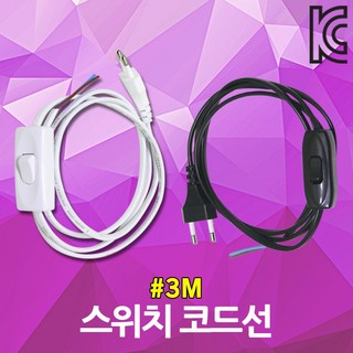 백색 3M 중간 스위치 전원 코드 – 무접지 전선, 똑딱이 스위치 포함, AC 조명 및 전등용 반대스위치 백색 3M 중간 스위치 전원 코드 – 무접지 전선, 똑딱이 스위치 포함, AC 조명 및 전등용 반대스위치