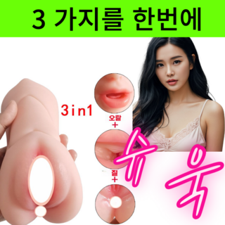 오르사넬 텐가 오나홀 남성 자위기구 3in1, 1개 대표 이미지 - 자동 오나홀 추천