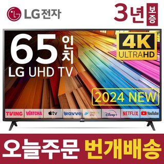 LG전자 TV 65인치(163cm) 65UT7570 4K UHD 스마트티비 24년형, 방문설치, 벽걸이형, 65인치