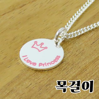 실버 왕관 공주 프린세스 미아방지목걸이