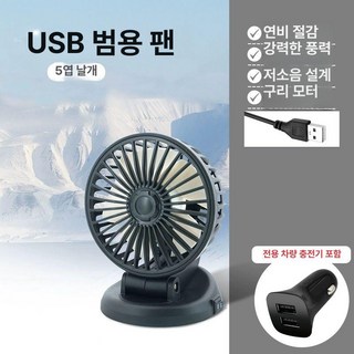 시거잭선풍기 3개 화물차용 트럭 조절 마카, 기본 단일 USB 5V+차량용 충전기, 기본 모델명/품번