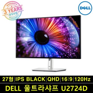 [DELL] 델 울트라샤프 U2724D 27형 QHD IPS Black 120Hz