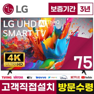 LG 75UQ7590 75인치 4K UHD 스마트TV