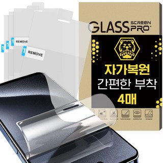 베어프루프 부착이 간편한 퍼펙트 쉴드 자가복원 보호필름 4매, 4개