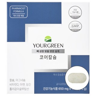 유어그린 코어 칼슘 뼈성장 권약사시너지배합, 1박스, 120정