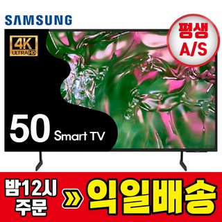 삼성 24년형 50인치 127cm Crystal 4K UHD 스마트TV LED 50DU6900 기사방문설치, 방문설치, 스탠드형, 50DU6900/수도권, 127cm/50인치