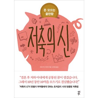 제이엔케이스토어 저축챌린지 현금 바인더 보드판 스마일플라워, 5매입(혼합) 원스토어10만원 8 돈 모으는 끝판왕저축의 신, 다산북스, 하마구치 가즈야