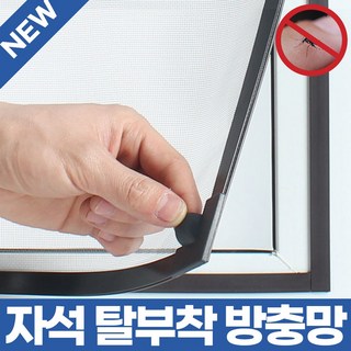 쿨팩토리 창문 촘촘 붙이는 자석 쫄대