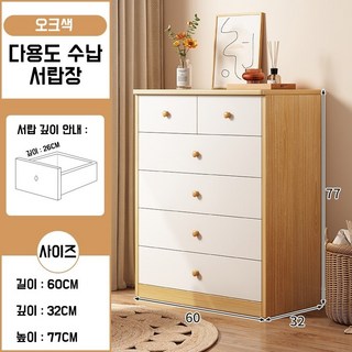 5단서랍장 수납장 가정용 거실 서랍장 협탁, 5단, 화이트+오크