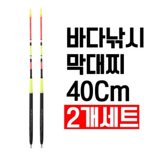 국산 막물어 비자립 막대찌 40Cm 막대찌세트 바다낚시막대찌, 1세트, 블랙-2.0호