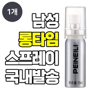 남성 자연유래 롱래스팅 롱나잇 스프레이 15ml Power sPray, 1개 대표 이미지 - 사정지연 칙칙이 추천