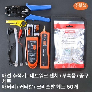 무선 라인검사기 랜선 테스터 테스트기 파인더 인터넷, 1개, 오렌지도구 가방작은 노란 칼크리스탈