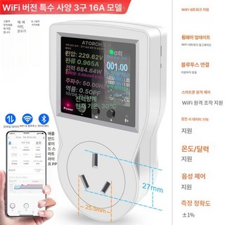 FYNX 계량기 분전함 계량기함 상하 전자식 삼상 전기, 16A WiFi 연결 버전