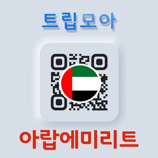아랍에미리트 eSIM 아부다비 이심 5G속도 무제한 당일발송 사우디 중동 여행 로밍 e심, 기타 메모에 QR코드 받을 이메일 입력(필수), B_아랍에미리트_매일2GB, JMI02-매일2GB_10일