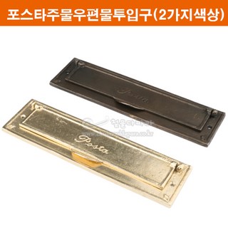 포스타주물우편물투입구 사용 모습