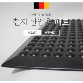 피로방지매트 고무매트