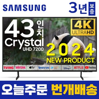 SAMSUNG 43 클래스 더 주요 특징 상세 스펙