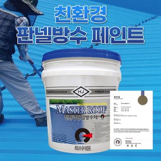 판넬방수페인트로 문제 해결하기