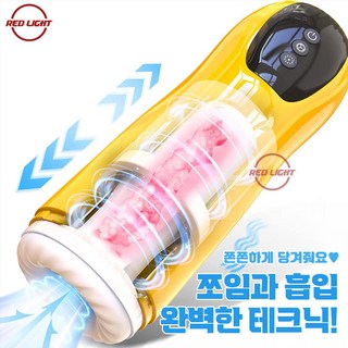 [레드라이트] 스페이스베너스 자동오나홀 홀컵 남성자위기구 강력진동 부스터모드, 1개, 피스톤형 대표 이미지 - 자동오나홀 추천