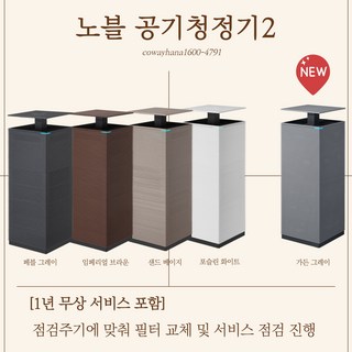 코웨이 노블 공기청정기2