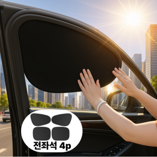 디오벨러 1초부착 차량 햇빛가리개, 4개, 전좌석 블랙