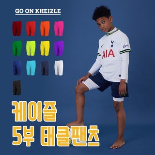 케이즐 유소년 주니어 축구복