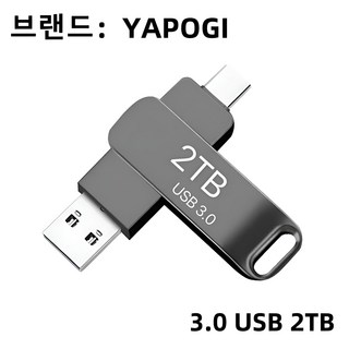 USB 3.0 고속 대용량 플래시 드라이브 2TB