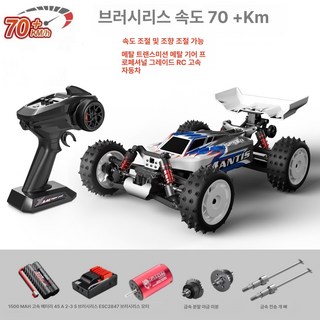 RC 브러시리스 고속 경주용 4륜차 고속차 전문급 차 4륜 구동 레이싱카 금속 기어 모터, 두 번째 배터리 세트, 파란색 브러시리스 모터 70Km+ 원격 제어 + 속도, 1개