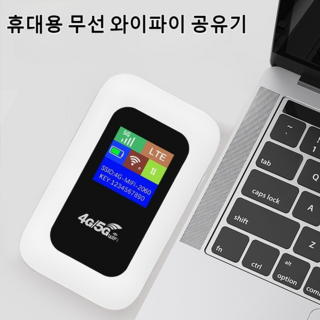 휴대용 무선 와이파이 공유기 5G포켓와이파이, 화이트