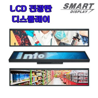 스마트디스플레이 19.5인치 LCD 전광판 디스플레이 광고키오스크