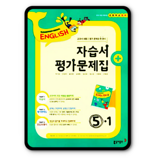 동아 초등영어 자습서 평가문제집 초5-1 박기화