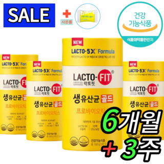 [100% 정품] 뉴 락토핏 생 유산균 골드 5x 프로바이오틱스 4통 200포 Lactofit gold 종근당 건강 식품 락토빗 라토픽 라톡핏 라토핏 + 사은품 비타민c 츄어블, 4개, 100g