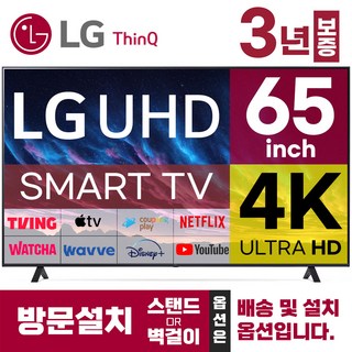 LG 65인치 TV 울트라HD 4K UHD 스마트 LED TV 65UP7000 LED 미러링 넷플릭스 유튜브, 방문설치, 스탠드형