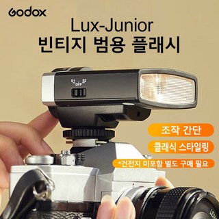 캐논플래시 Godox Lux Junior
