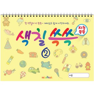 색칠 쓱쓱 (2권) 색칠공부 색칠놀이 칼라링 스케치북 미술교재