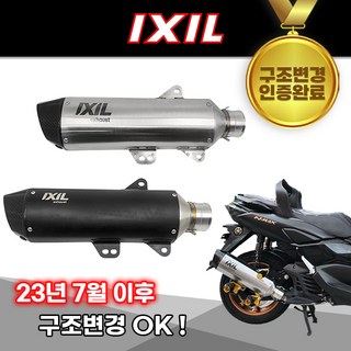 22-23 야마하 NMAX155 익실 머플러